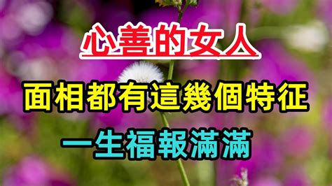 福報面相